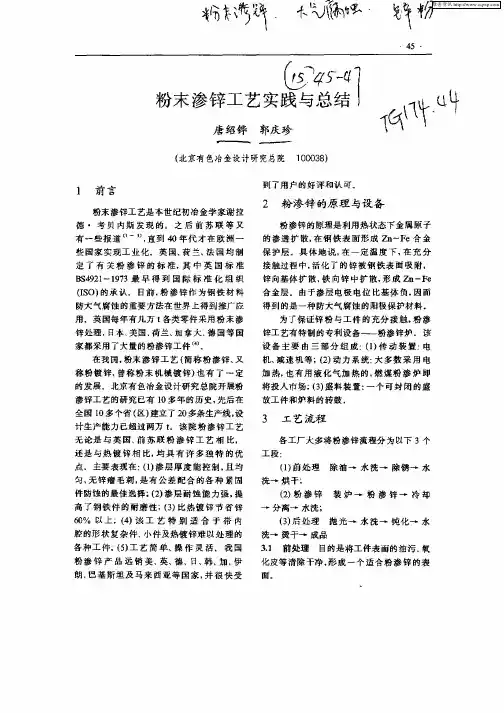 粉末渗锌工艺实践与总结