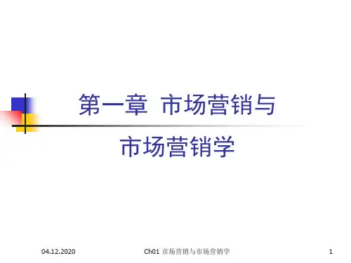 Ch01 市场营销与市场营销学PPT课件
