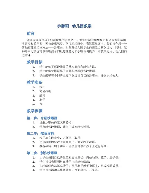 沙雕画  幼儿园教案