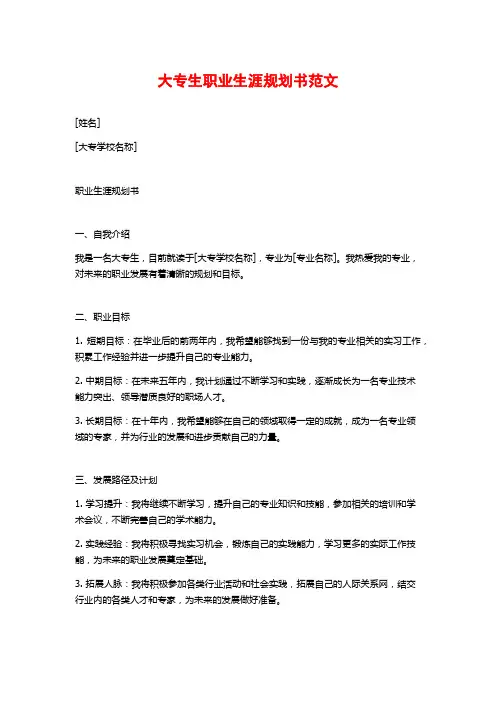 大专生职业生涯规划书范文