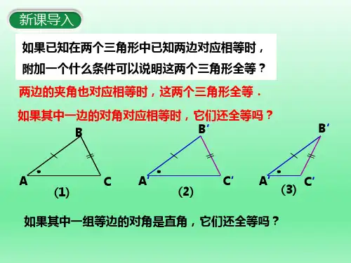 人教版数学八年级上册1.3直角三角形全等的判定教学课件
