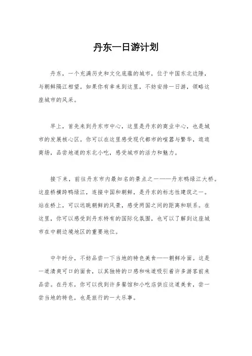 丹东一日游计划