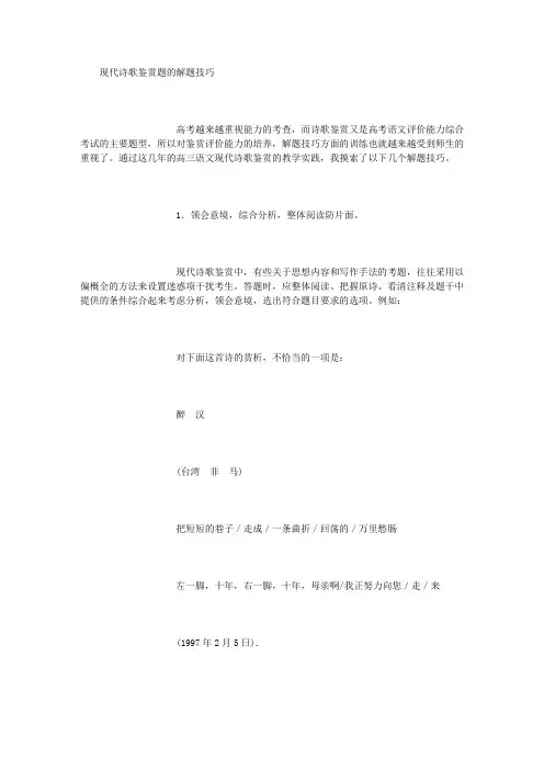 现代诗歌鉴赏题解题技巧(800字)