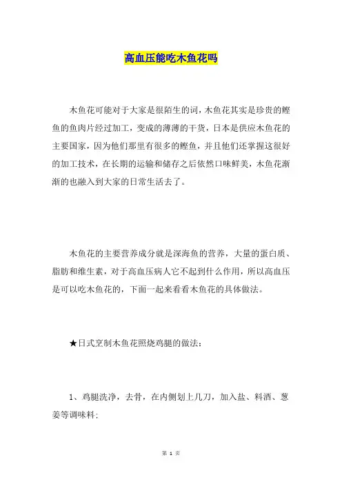 高血压能吃木鱼花吗
