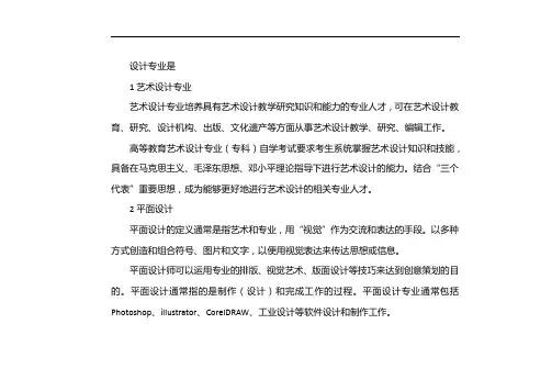 各专业设计简介