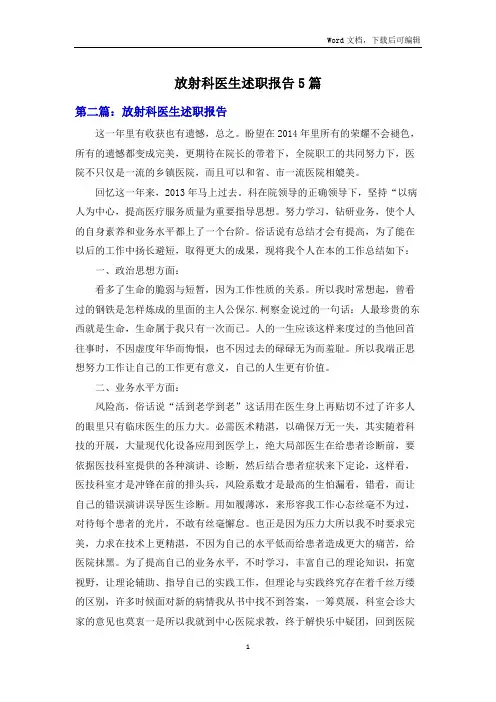 放射科医生述职报告5篇