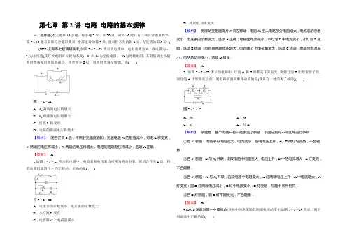 天津2021届高考物理一轮章节复习精讲精练之电路 电路的基本规律Word版含答案