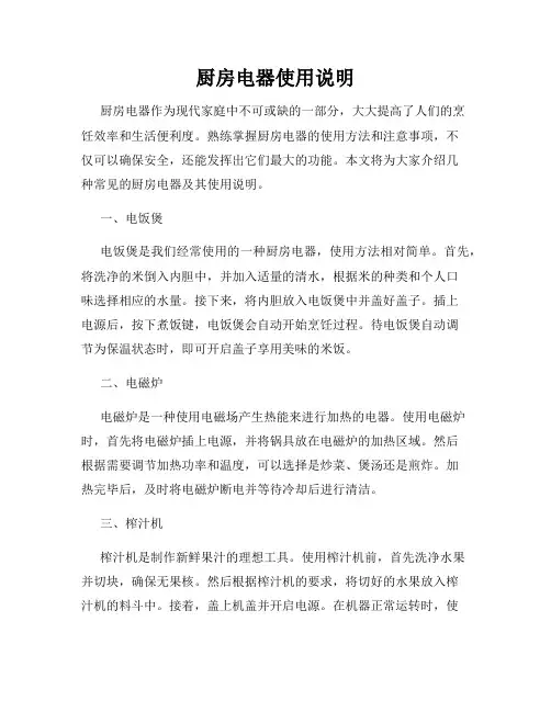 厨房电器使用说明