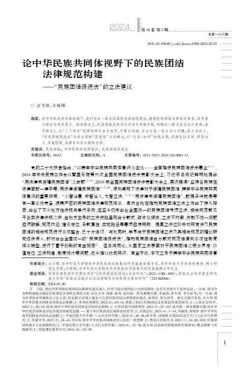 论中华民族共同体视野下的民族团结法律规范构建——“民族团结促进法”的立法建议