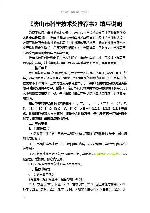 唐山市科学技术奖推荐书填写说明