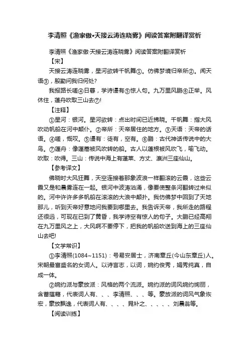 李清照《渔家傲·天接云涛连晓雾》阅读答案附翻译赏析