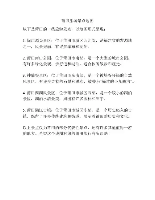 莆田旅游景点地图