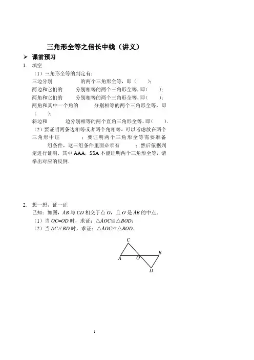 (完整版)三角形全等之倍长中线(讲义)