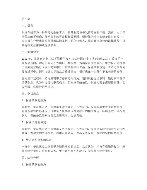 银行保函法律案例争议(3篇)
