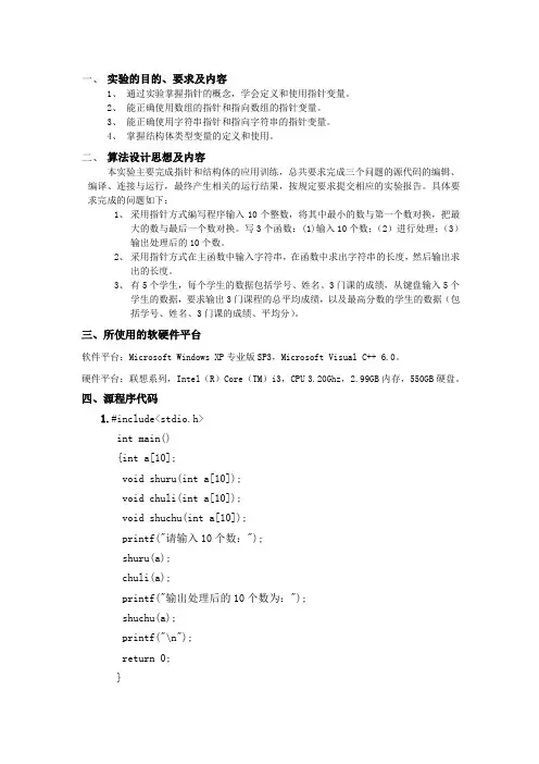 C语言实验报告之指针、结构体等综合程序设计