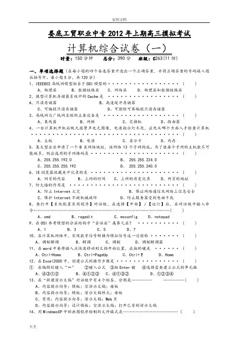 计算机(2012年上期计算机专业综合模拟试卷)