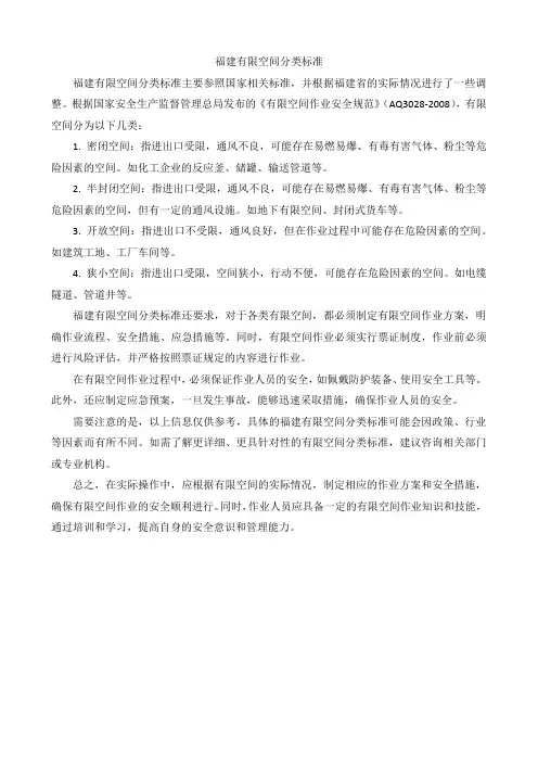 福建有限空间分类标准