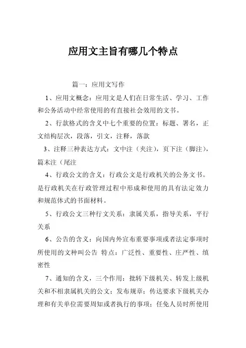 应用文主旨有哪几个特点