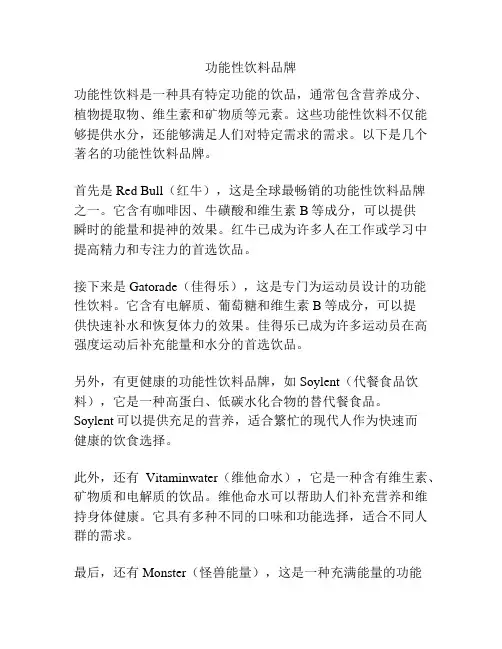 功能性饮料品牌