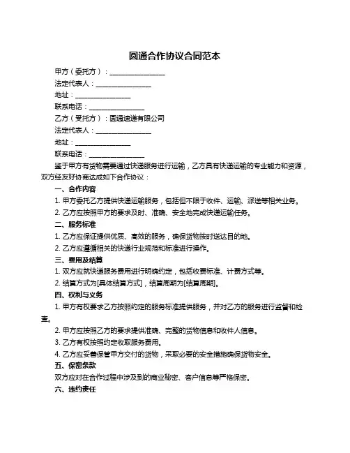 圆通合作协议合同范本