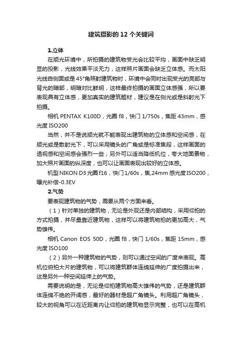 建筑摄影的12个关键词