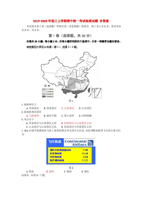 2019-2020年高三上学期期中统一考试地理试题 含答案