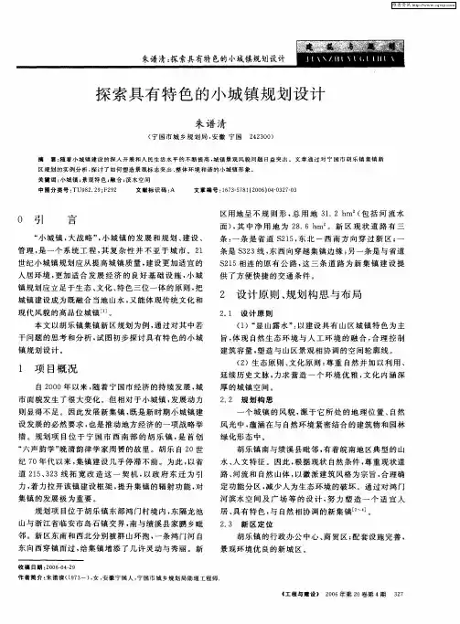 探索具有特色的小城镇规划设计