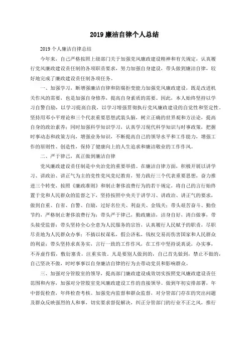 2019廉洁自律个人总结