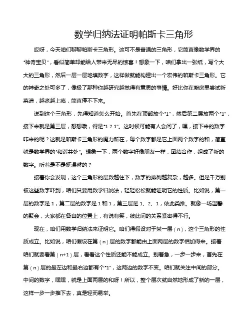 数学归纳法证明帕斯卡三角形