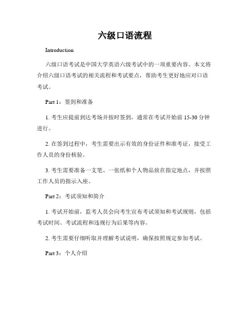 六级口语流程