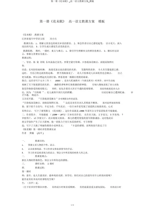 第一册《花未眠》_高一语文教案_模板