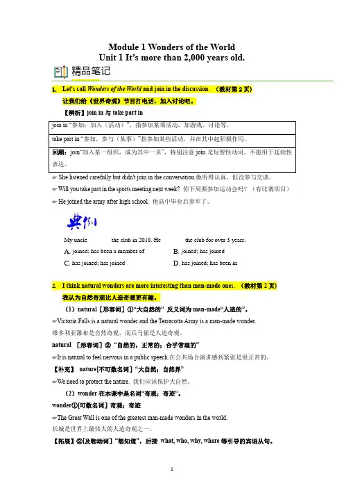 外研版九年级英语上册M1U1精品笔记和同步练习