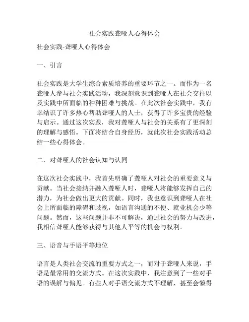 社会实践聋哑人心得体会