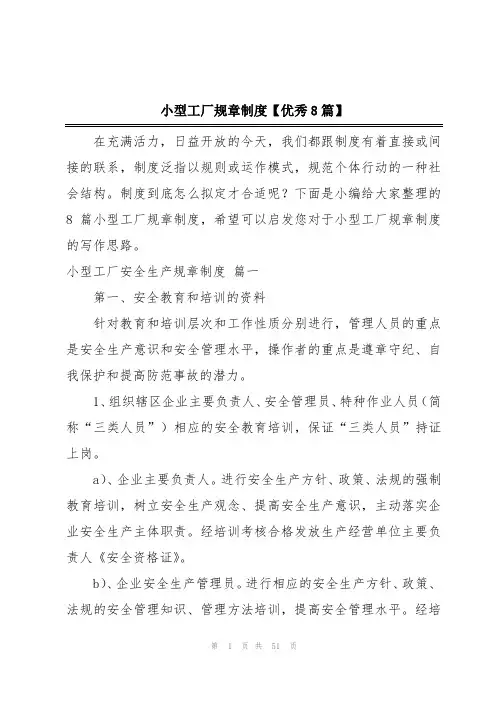 小型工厂规章制度【优秀8篇】