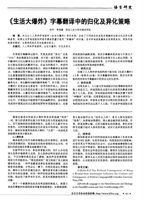 《生活大爆炸》字幕翻译中的归化及异化策略