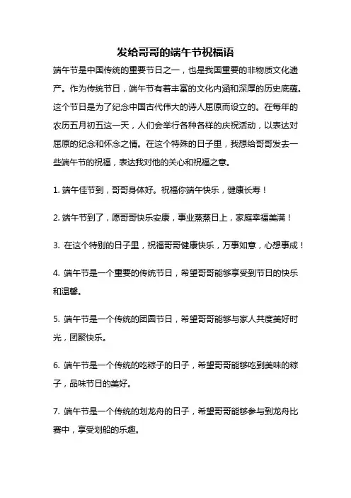 发给哥哥的端午节祝福语