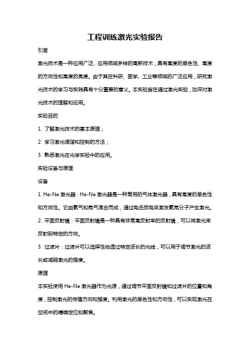 工程训练激光实验报告