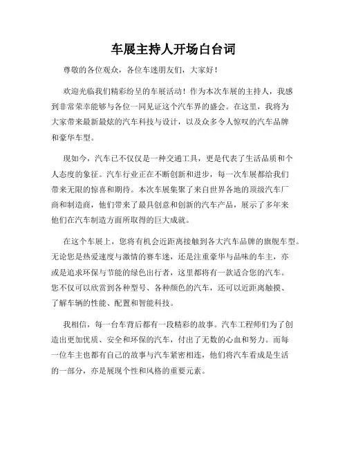 车展主持人开场白台词