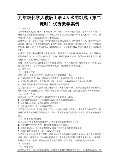 九年级化学人教版上册4.3水的组成(第二课时)优秀教学案例