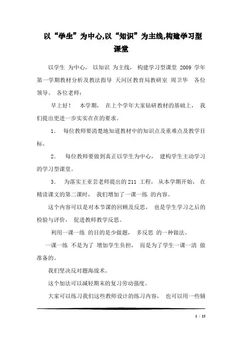 以“学生”为中心,以“知识”为主线,构建学习型课堂