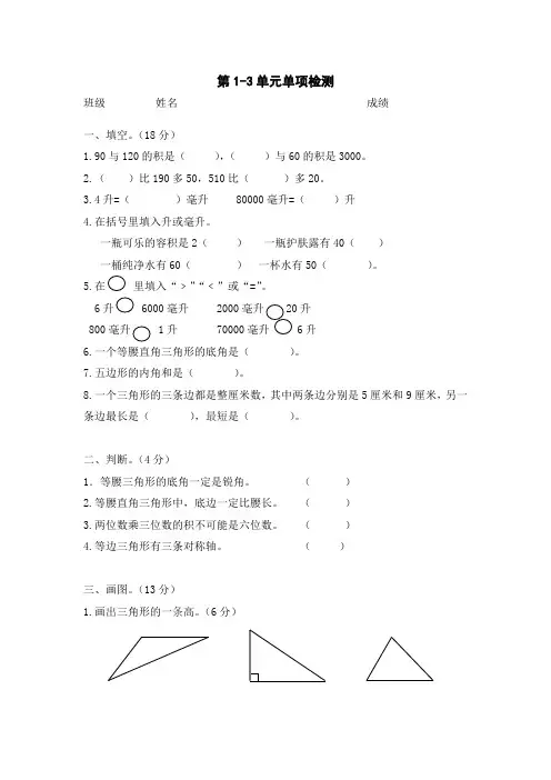 苏教版四年级数学下册第1-3单元检测题