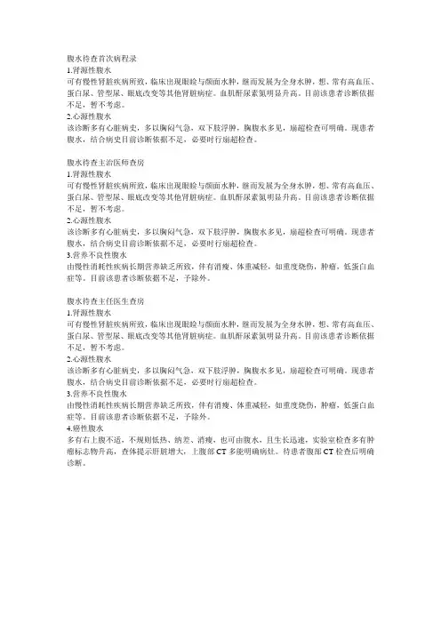 腹水鉴别诊断