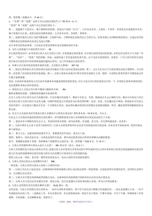 行政伦理学作业辅导及答案(全书)Word版