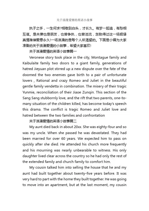 关于浪漫爱情的英语小故事_爱情故事