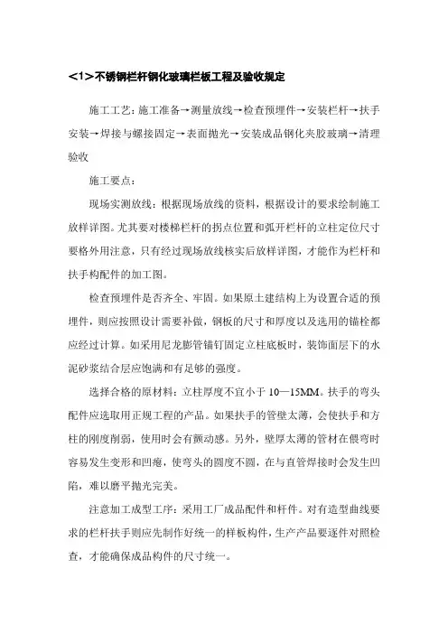 不锈钢栏杆钢化玻璃栏板工程及验收规定