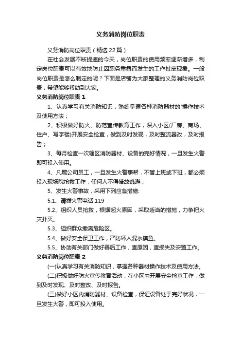 义务消防岗位职责