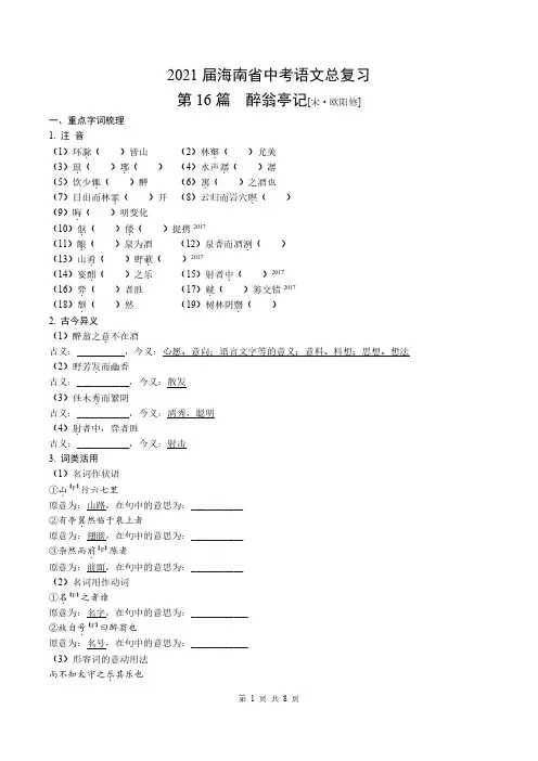 中考语文总复习：醉翁亭记附答案解析