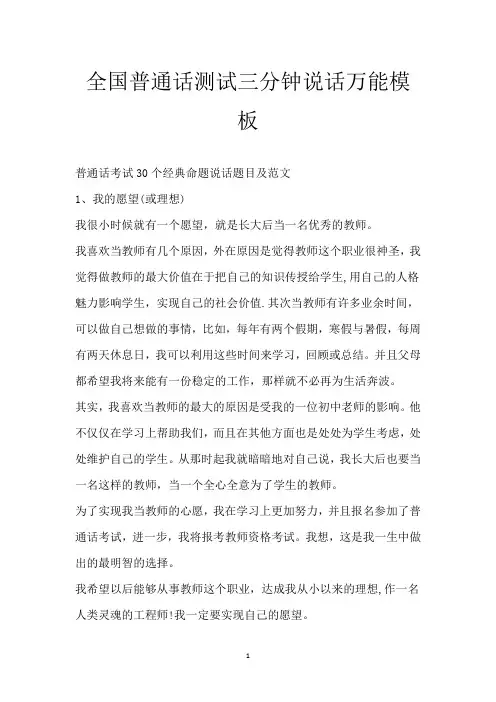 全国普通话测试三分钟说话万能模板