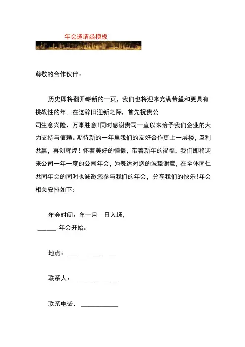 年会邀请函模板