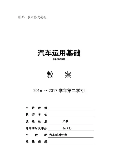 (完整版)汽车运用教案